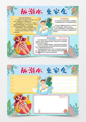 防溺水手抄报word模板防溺水手抄报word模板下载熊猫办公
