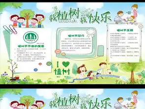 可爱植树节手抄小报图片设计素材高清psd模板下载303.86mb植树节手抄报大全