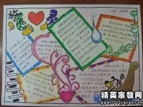 心理健康手抄报内容