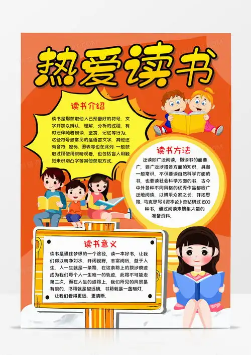 热爱读书手抄报word模板下载热爱