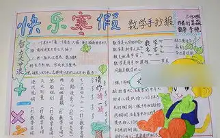 愉快的寒假手抄报