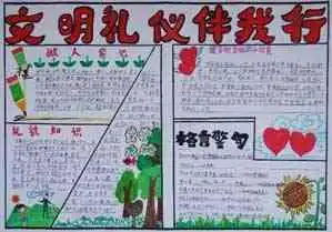 文明礼仪手抄报如何做讲文明懂礼貌的合格公民