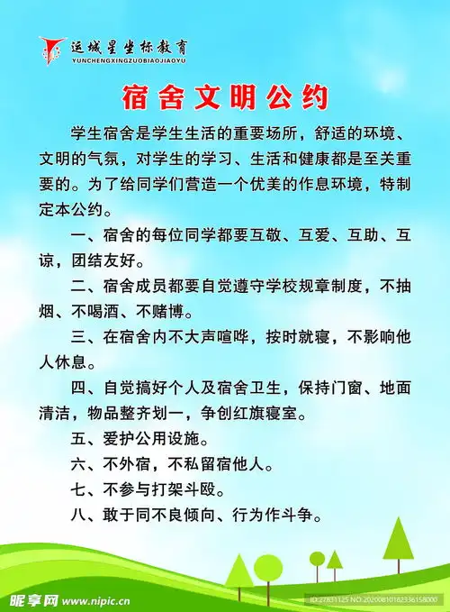 宿舍文明公约设计图