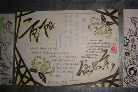 重阳节手抄报重在关爱