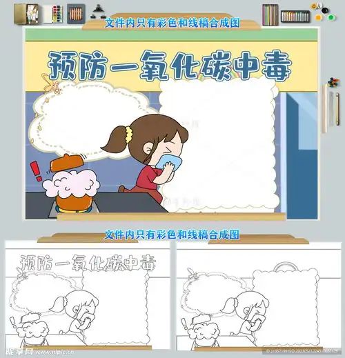 预防一氧化碳中毒手抄报模板设计图