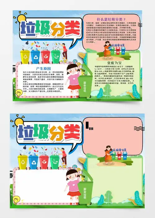 卡通垃圾分类人人有责手抄报word模板下载分类