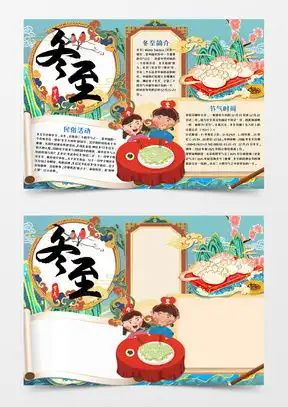 模板下载冬至手抄报图片设计素材熊猫办公