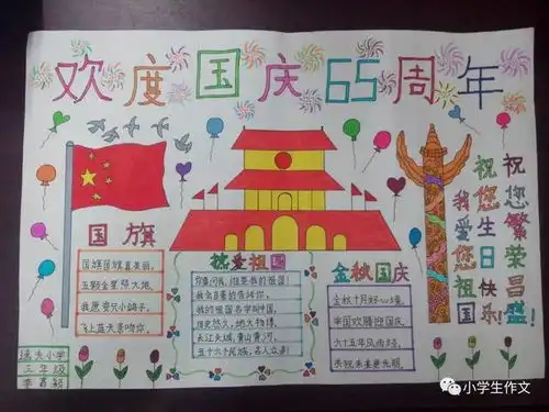 班主任推荐国庆节作文游记范文手抄报模板简笔画快收藏