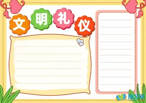 学雷锋讲文明树新风手抄报