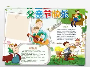 父亲节word手抄报模板下载图片素材wps2.16mb父亲节手抄报大全节日手抄报