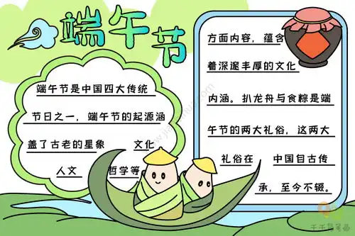 2022年简单又漂亮端午节手抄报内容