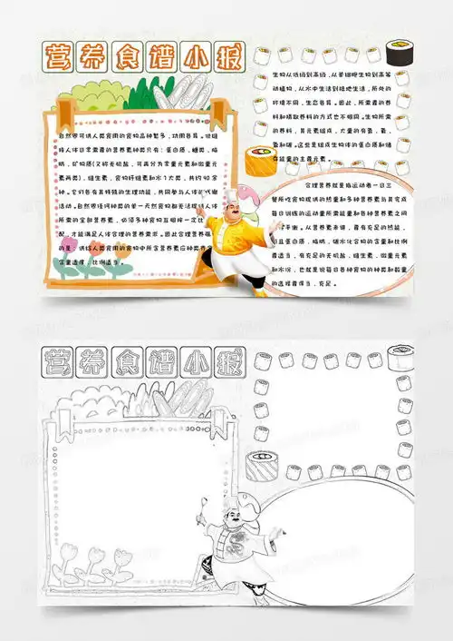 清新简约卡通可爱营养食谱手抄报小报模版word模板下载熊猫办公