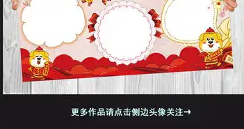 卡通儿童新年狗年大吉手抄报图片模板worddoc设计图下载元旦手抄报大全编号17349298