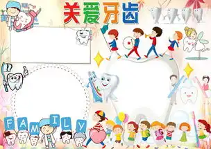 爱牙日爱牙护牙小报爱护牙齿手抄报爱牙日电子小报图片素材psd模板下载42.14mb爱牙日手抄报大全纪念日手抄报