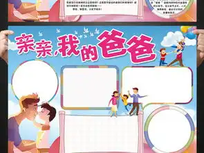 父亲节小报父爱如山手抄报电子小报图片模板素材psd下载45.38mb父亲节手抄报大全节日手抄报