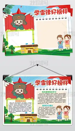 学雷锋小报学习雷锋精神好榜样的故事争做新时代好少年手抄报下载编号24234858学雷锋手抄报