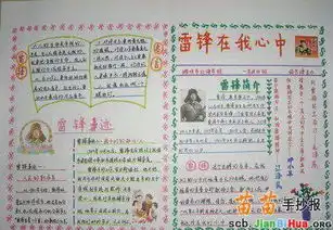 雷锋在我心中手抄报图片