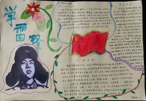 传承雷锋精神,做新时代好少年