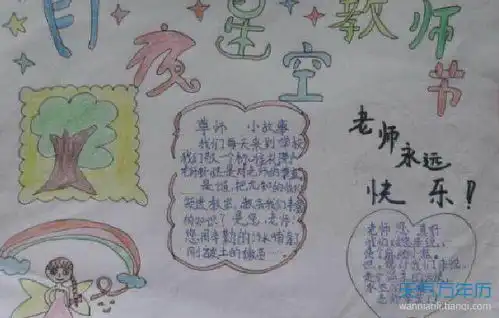2020教师节手抄报简单好看教师节手抄报一等奖漂亮又好看