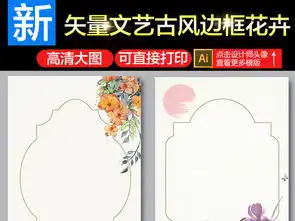 矢量文艺古风边框花卉背景设计图片素材高清ai模板下载48.68mb其他大全