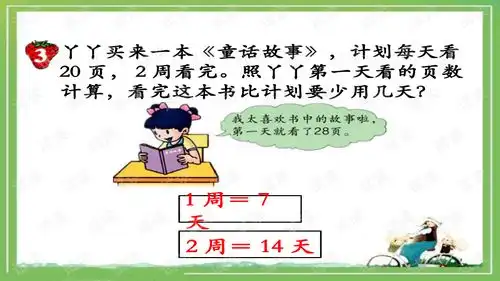 2016冀教版数学五年级上册第5单元四则混合运算二三步混合运算教学课件