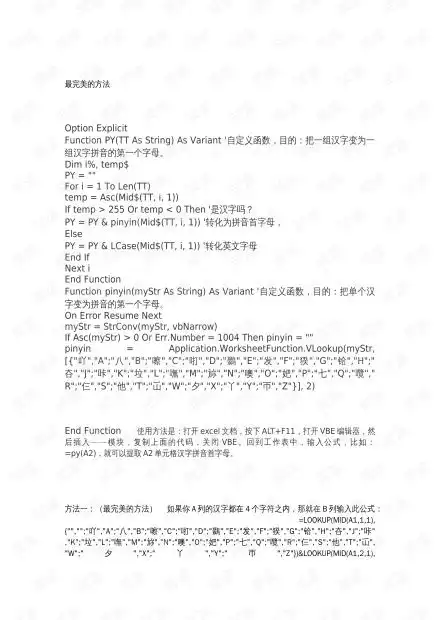 excel提取汉字的拼音首字母资源csdn文库
