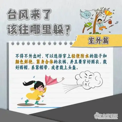 台风普拉桑来袭气象台与教育局双双发布