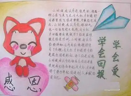 感恩手抄报简单又漂亮