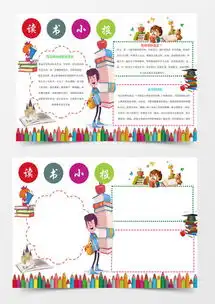 儿童手抄报word模板儿童手抄报word模板下载熊猫办公