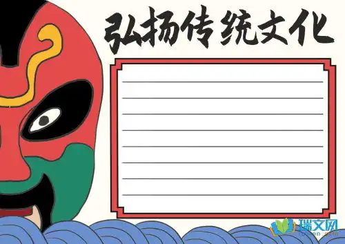 中国传统文化手抄报