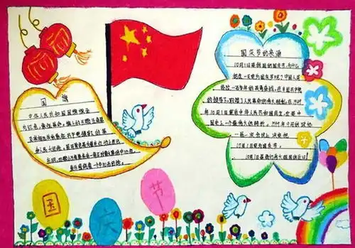 五年级国庆节手抄报资料