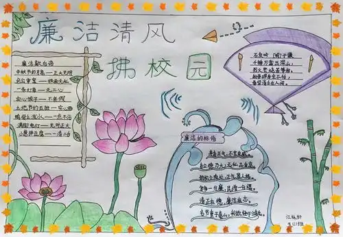 龙泉西里小学开展了廉洁清风拂校园手抄报评比大赛活动