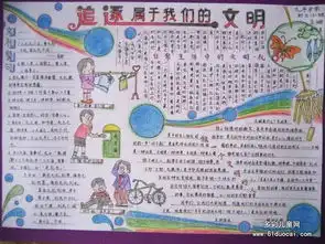 不乱扔杂物做文明少年手抄报资料