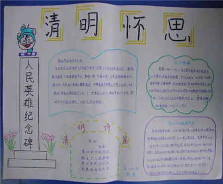 清明节手抄报清明节