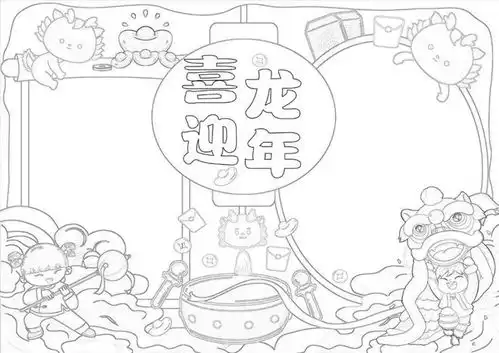 龙年春节手抄报合集,春节起源春节习俗好诗好句,快给孩子收藏