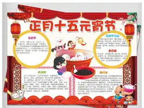 元宵节手抄报春节寒假生活小报电子素材图片psd模板下载124.68mb元宵手抄报大全节日手抄报