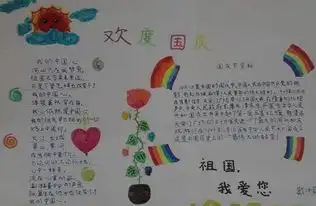 2019年小学生国庆节手抄报欢度国庆节