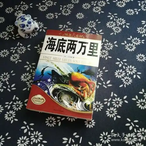 海底两万里凡尔纳