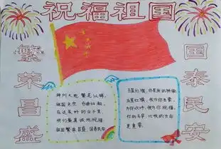 实用的国庆节手抄报,赶快为孩子收藏吧