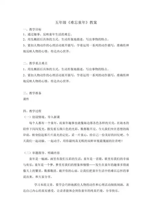 统编版五年级下册语文作文指导难忘童年