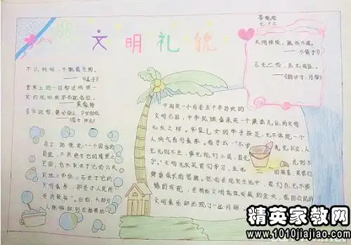 文明礼仪在校园手抄报内容