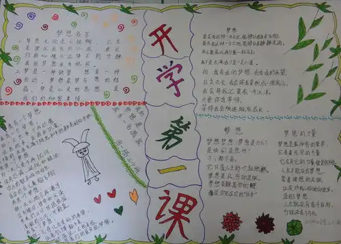 2016开学第一课先辈的旗帜手抄报资料