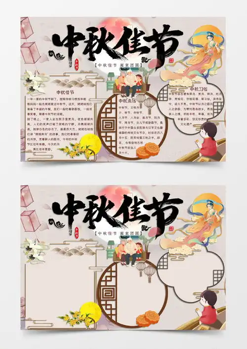 淡色国风卡通风格中秋节中秋佳节电子手抄报模版word模板下载熊猫办公