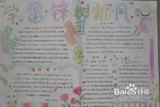 学习雷锋手抄报