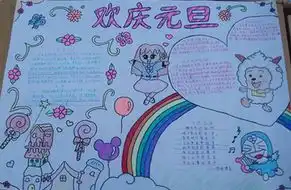 初一元旦手抄报