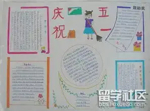 五一劳动节手抄报图片小学生