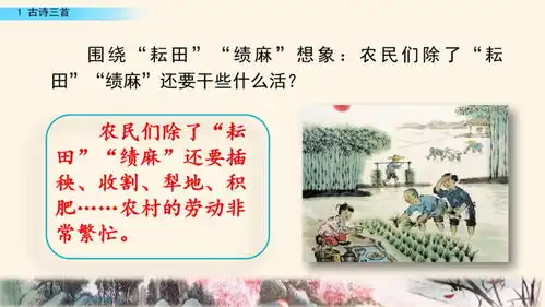 部编版五年级下册第1课古诗三首图文讲解知识点梳理