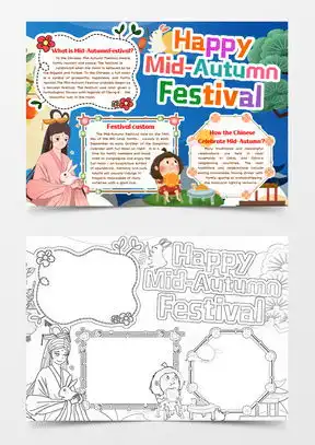 中秋节英语手抄报模板下载中秋节英语手抄报图片设计素材熊猫办公
