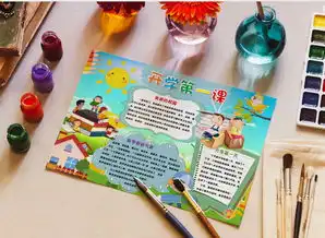 蓝色清新简约卡通开学第一课手抄报小报word模板下载docx格式熊猫办公