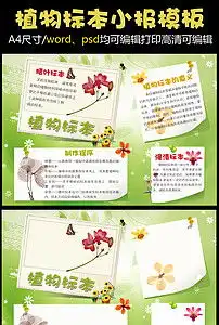 绿色植物标本手抄报模板图片素材psd下载102.86mb爱护动植物手抄报大全环保手抄报
